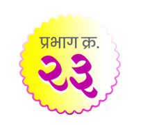Prabhag Logo